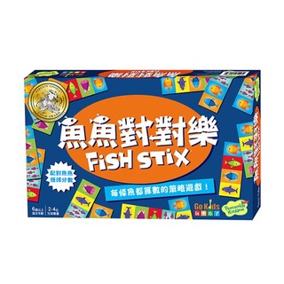 小荳荳 桌遊 魚魚對對樂 (中文版) fish stix