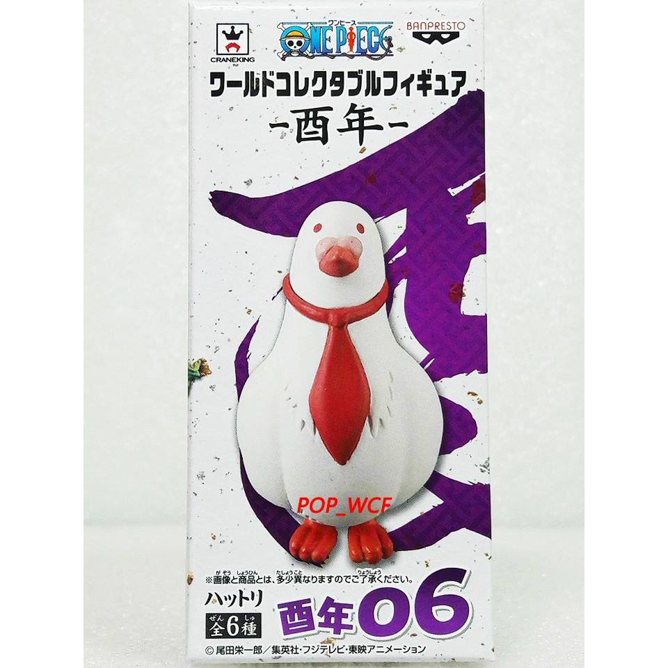 單售王 代理版 景品海賊王航海王wcf 酉年雞年單售6 路基的鴿子哈德利鳥類禽類pop配件 蝦皮購物