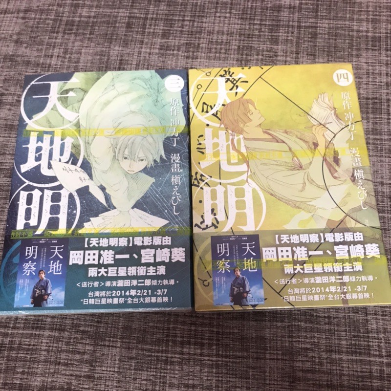 全新 V6 岡田准一主演天地明察1 4集中文版漫畫限時優惠 蝦皮購物