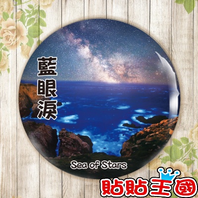 【冰箱貼】馬祖 藍眼淚01  #  紀念品、裝飾、禮品、贈品、客製化