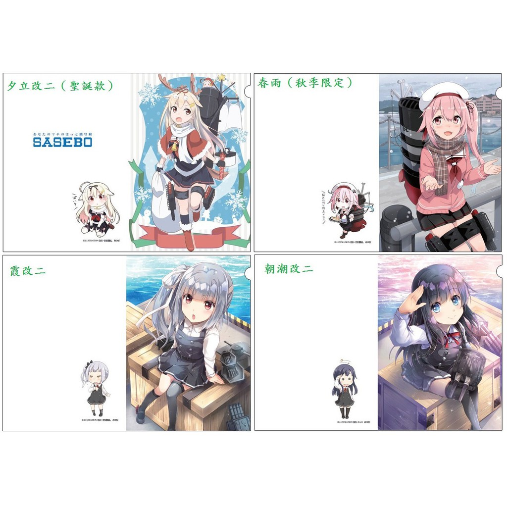 周邊 艦隊collection 艦娘文件夾資料夾金剛鹿島阿武隈夕立改二時雨龍驤野分 舞風速吸 蝦皮購物