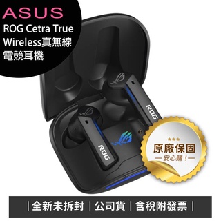 《公司貨含稅》ASUS ROG Cetra True Wireless (IPX4防水) 真無線電競耳機【售完為止】