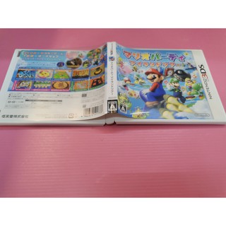 マ 出清價! 網路最便宜 任天堂 日版 3DS 2手原廠遊戲片 馬力歐 瑪利歐 派對 環島之旅 賣540而已