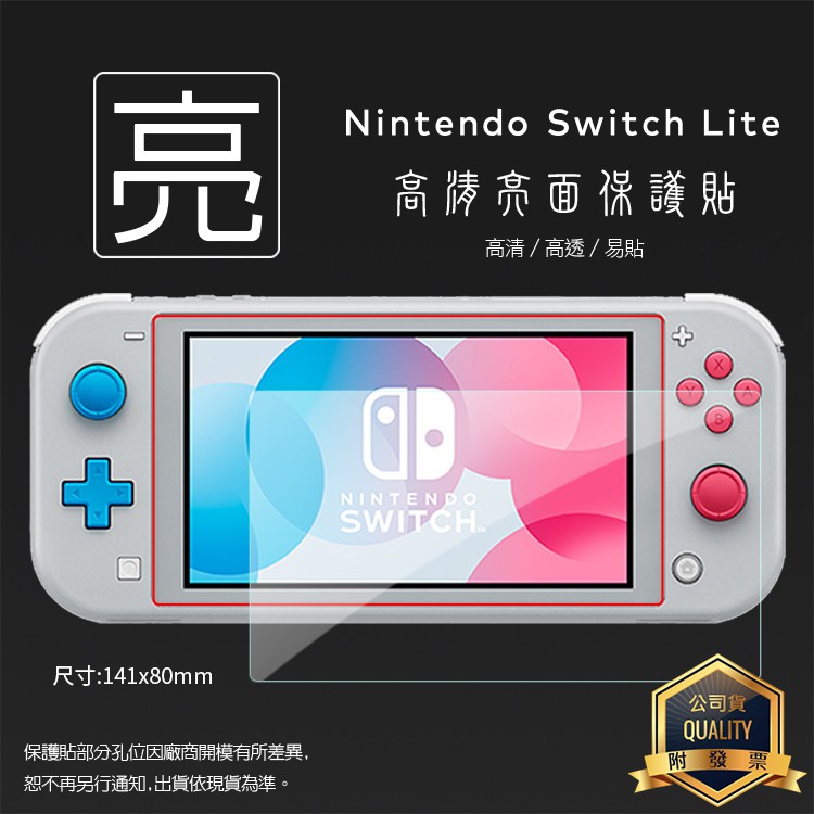 亮面/霧面 螢幕保護貼 Nintendo 任天堂 Switch Lite OLED 保護貼 軟性膜 亮貼 霧貼 保護膜