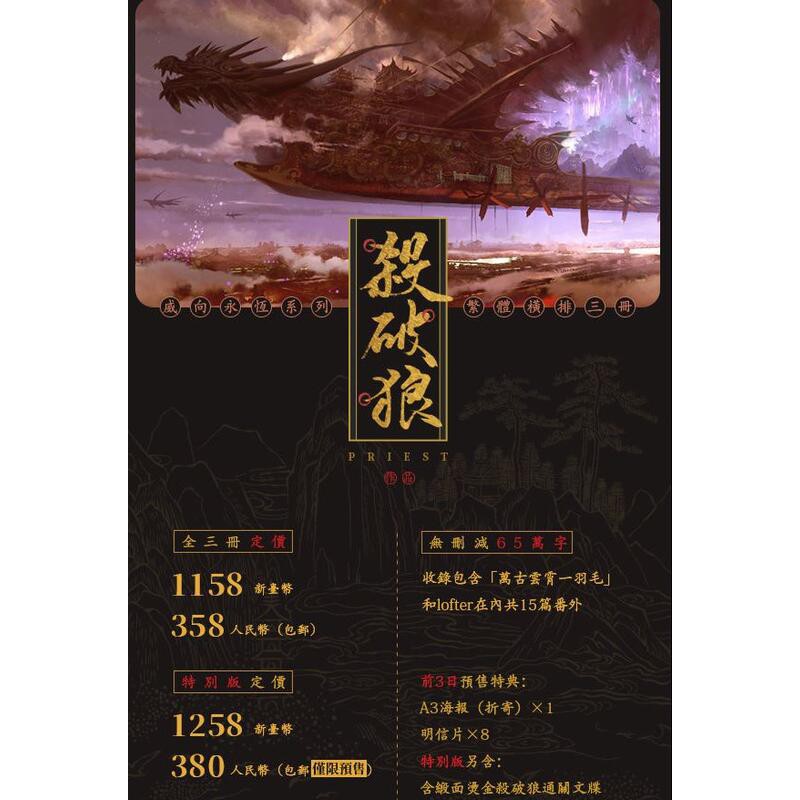 殺破狼3冊 PRIEST 中国語繁体字/台湾版 - www.nigerianabii.org