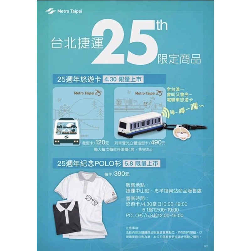 台北捷運25周年紀念悠遊卡/一款結合聲音+燈光的捷運卡