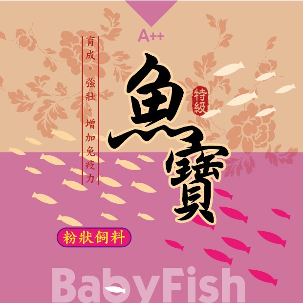 A++特級 魚寶寶 粉狀飼料 孔雀魚.金魚 沉底飼料.鬥魚.魚寶寶.仔魚.烏龜 飼料 台灣製造 50ML罐裝