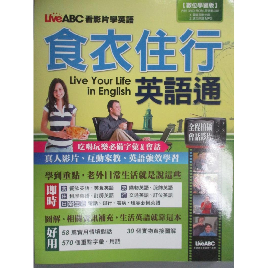 食衣住行英語通數位學習版 書寶二手書t7 語言學習 Jlt 蝦皮購物