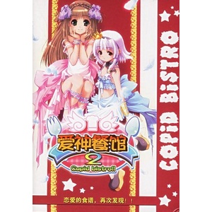 零距離賣場---愛神餐館2 完整中文版 PC單機遊戲 戀愛養成