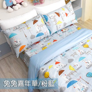 Fotex芙特斯寢具【床包】可愛-兔兔嘉年華(粉藍) 枕套 被套 純棉床包 四件組 雙人 單人 三件組
