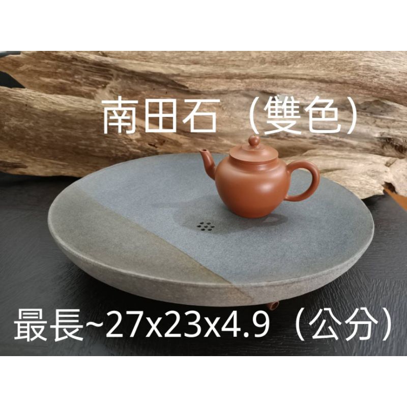 南田石（雙色）小茶盤