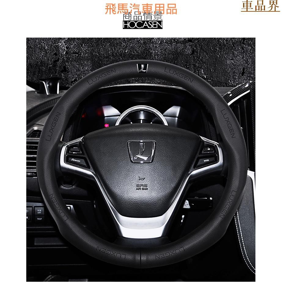 小符精品納智捷 LUXGEN 真皮方向盤套 S3 S5 U5 U6 U7 M7 精品品質 手感舒適 方向盤保