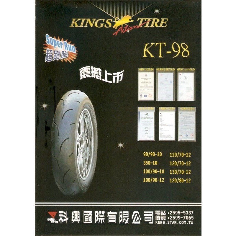 三王輪胎kings 超跑胎超跑熱熔胎kt98 Kt 98 120 80 12 蝦皮購物