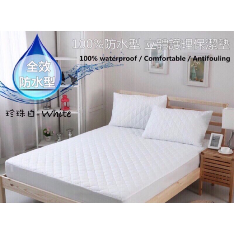 3M吸濕排汗處理-床包式防水型保潔墊（單人/雙人/加大/特大）
