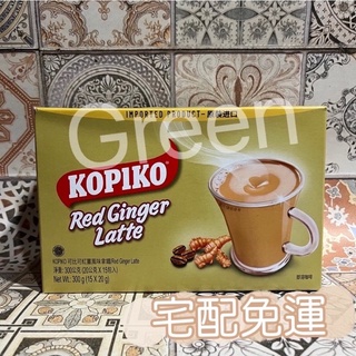 KOPIKO紅薑拿鐵代謝超值組加強版 KOPIKO集團頂級機能黑咖啡限定組