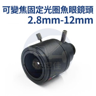 含稅【M12】3MP 2.8mm~12mm 可變焦固定光圈鏡頭 魚眼鏡頭 機版鏡頭 手動調整焦距 監視器