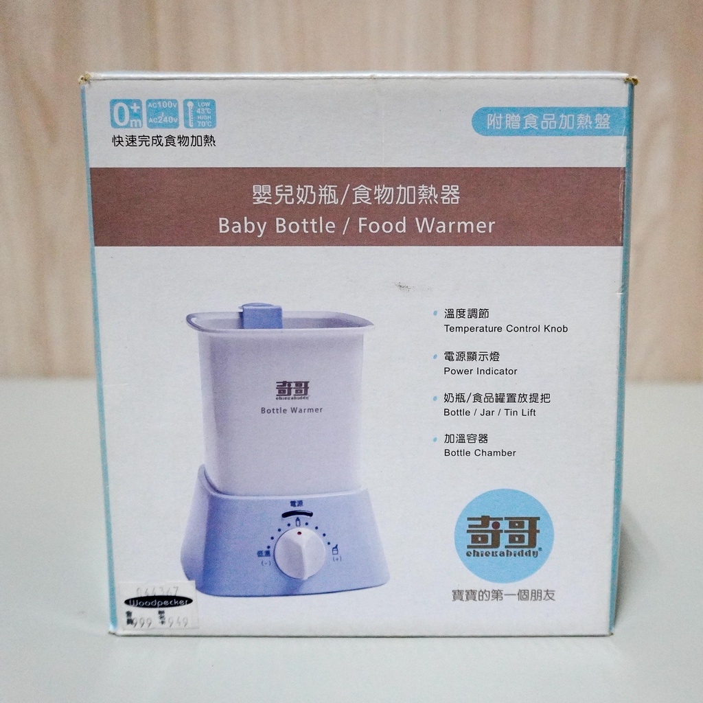 二手 - 奇哥 嬰兒奶瓶食物加熱器｜副食品 奶瓶加熱 保溫