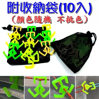 日野戶外~雙用燈條掛勾 10入 附收納袋 燈條 露營 客廳帳 掛勾 掛具 露營用品 掛燈條 天幕 吊具