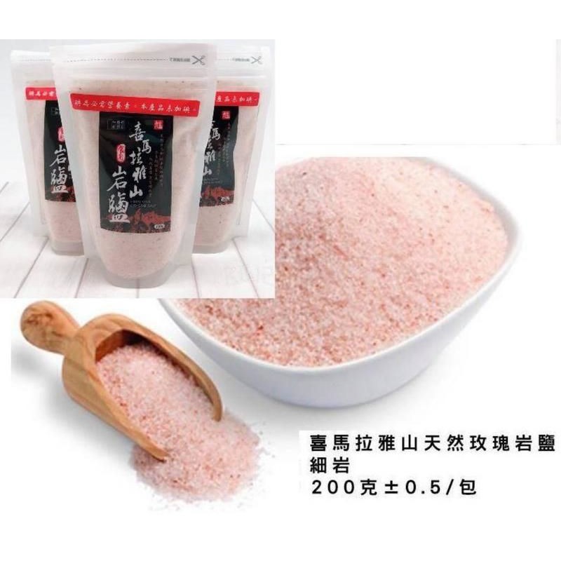 🌸綿綿糖🌸 喜馬拉雅 岩鹽 鹽粉  200g 玫瑰鹽 鹽巴