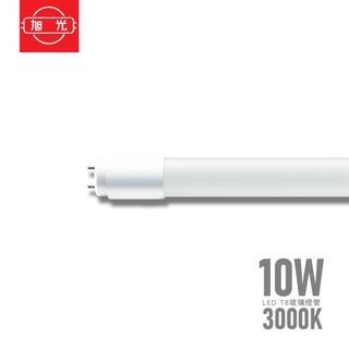 旭光 LED T8玻璃燈管 10W 黃光 3000K 日光燈管 雙邊燈管 保固一年