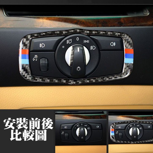 BMW 老5系 大燈開關貼 碳纖裝飾貼 04-10年E60 520 523 525 530 550 沂軒精品