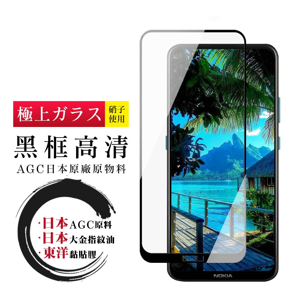 日本AGC黑框高清全覆蓋玻璃貼鋼化膜保護貼 Nokia 3.4 Nokia 8.1