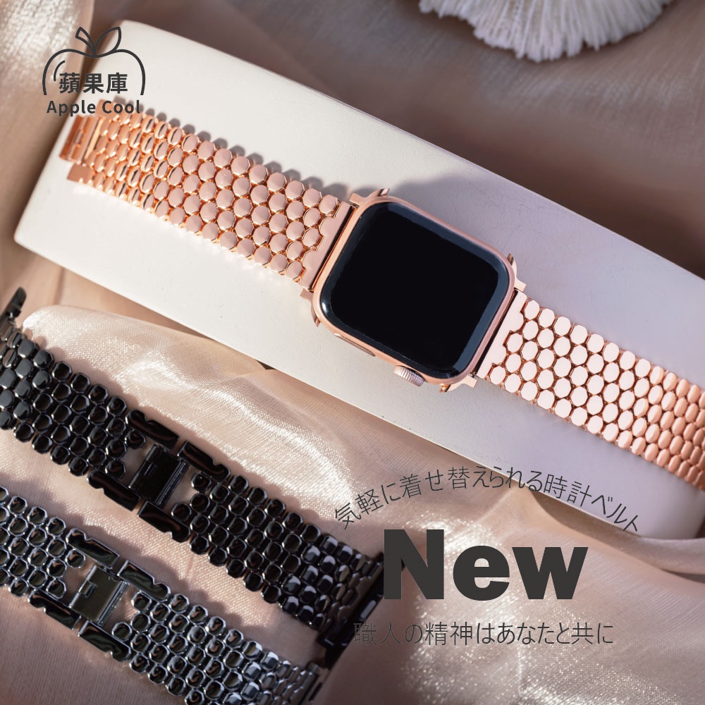【快速到貨】⭐附發票⭐ 蜂巢金屬 Apple Watch錶帶 Ultra S8 S7 S6 S5 SE SE2