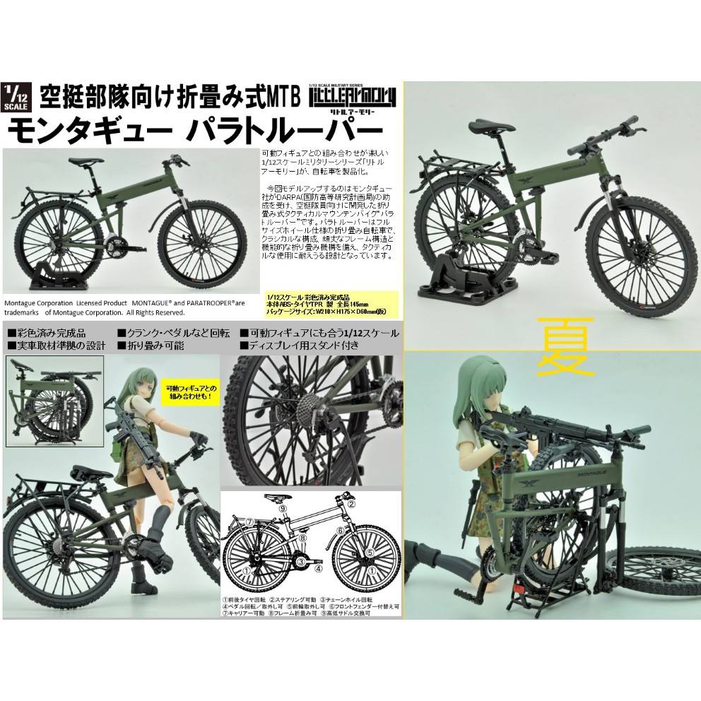 夏本舖 日版tomytec Figma Lm003 摺疊式腳踏車傘兵車1 12 迷你武裝可折疊變形可動 蝦皮購物