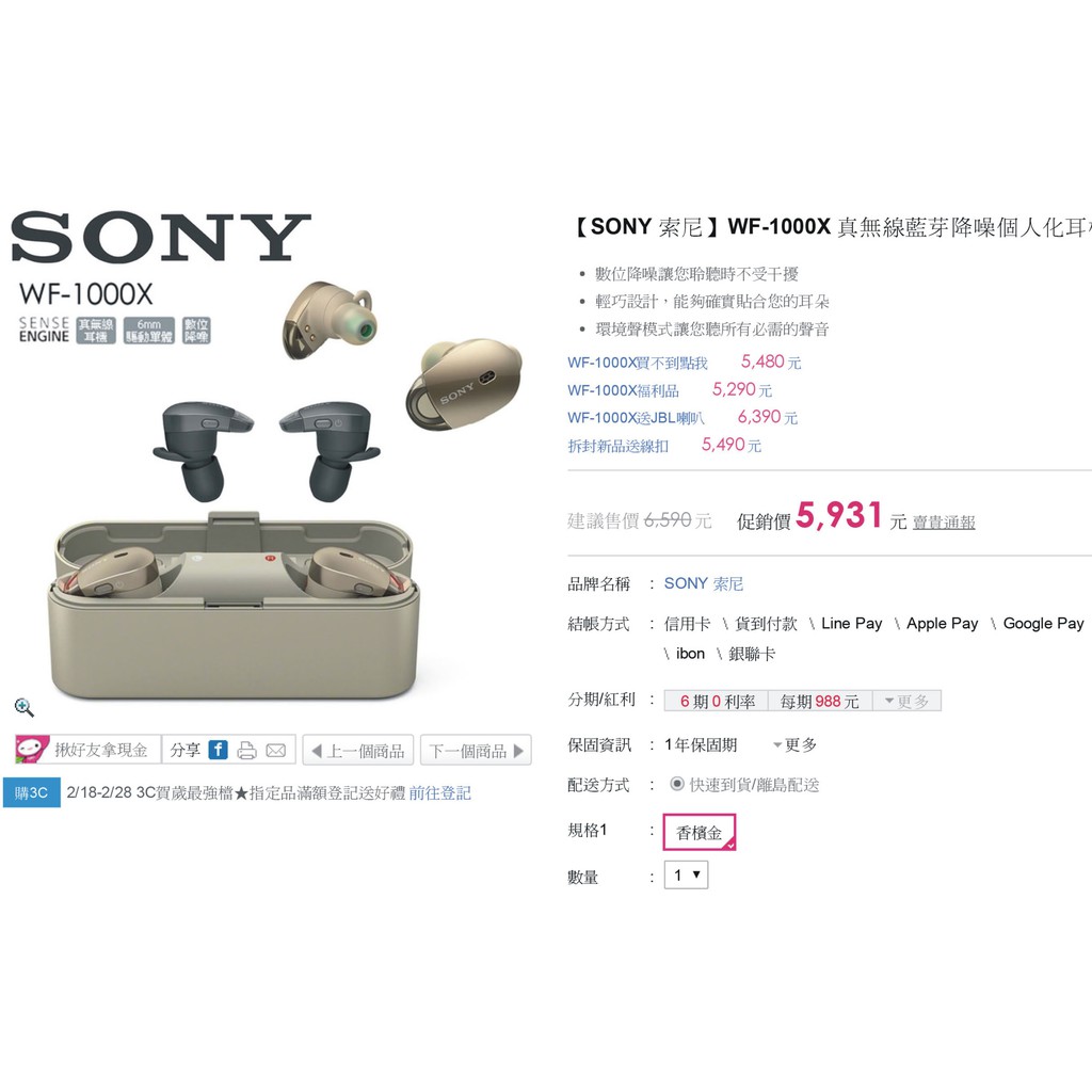 SONY 索尼 WF-1000X 真無線藍芽降噪個人化耳機(金色)