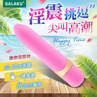 GALAKU-迷你帕拉 震動按摩棒 女生情趣用品 G點按摩棒 潮吹按摩器 蜜豆刺激 成人玩具 依戀精品商城