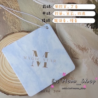 ✨Magic Star✨大理石香片💫💫💫香氛片👉🏻可掛式
