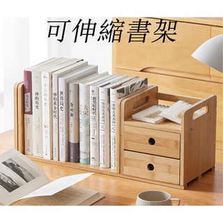 現貨免運【維莎原木】ins全竹桌上書架可伸縮桌面置物架文具收納架置物架桌面架子創意小書架檔案架桌上櫃