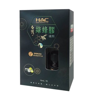 永信HAC綠蜂膠噴劑10ml 台灣綠蜂膠PPLs®萃取精華液,晶亮葉黃膠囊,永信 HAC台灣綠蜂膠噴液