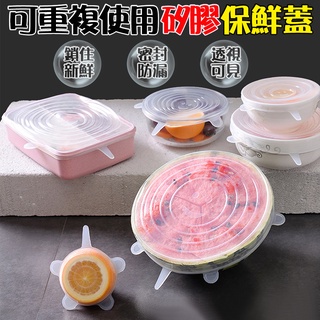 食品級矽膠 密封保鮮膜 六件套 透明膠蓋 環保矽膠保鮮蓋 矽膠蓋 密封蓋 密封保鮮蓋 C00010505