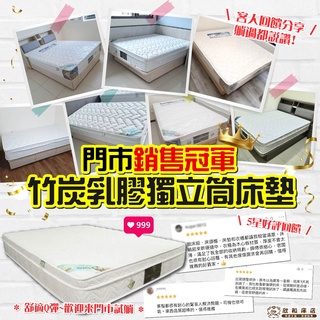 【欣和床店】竹炭乳膠平三線硬式獨立筒床墊