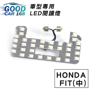 【YL】Honda Fit(中) 汽車室內LED閱讀燈 車內頂燈