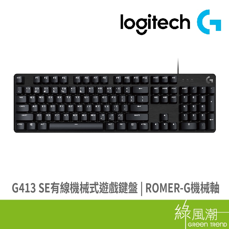 Logitech 羅技 G413 SE機械式遊戲鍵盤/USB(黑)