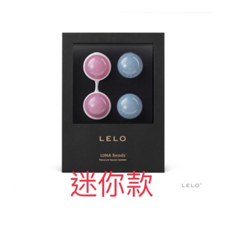 LELO-LUNA MINI*露娜球-迷你款/縮陰球/聰明球/縮陰聖品/凱格爾運動 CR保險套情人