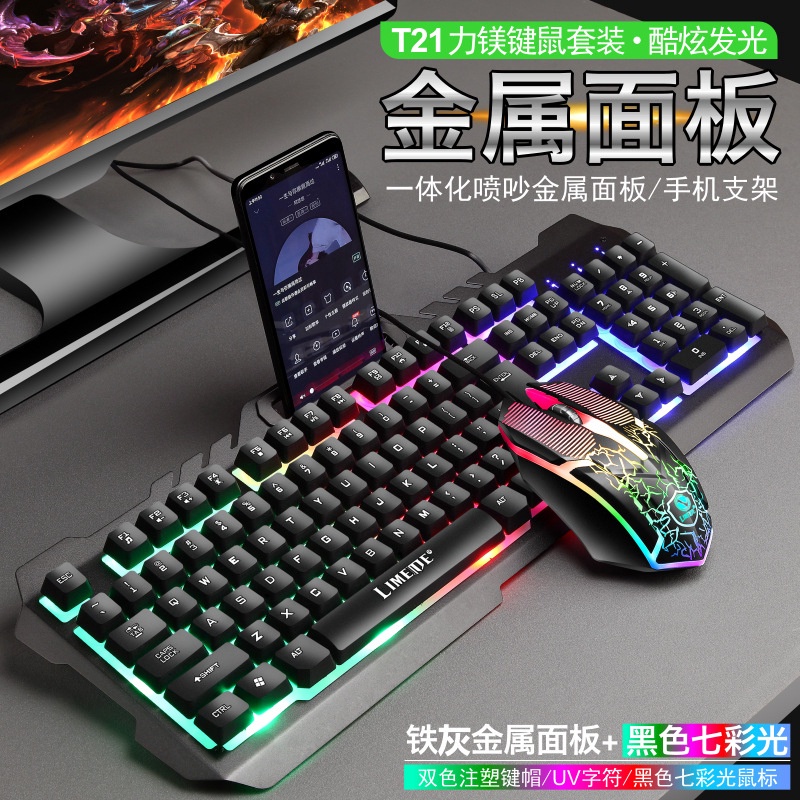 時尚超酷 電競鍵盤 鍵盤滑鼠組 LED背光鍵盤  械鍵盤手感有線游戲鍵盤滑鼠套裝 防潑水 發光鍵盤 LED炫光【愛德】