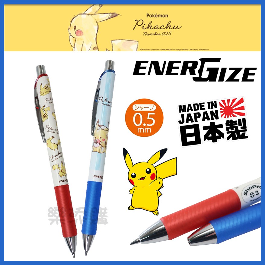 💥現貨免運💥 日本製 PENTEL Energize 皮卡丘 自動鉛筆 自動筆 寶可夢 神奇寶貝 口袋怪獸 《樂添購》