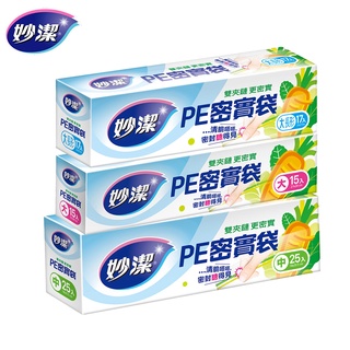 【妙潔】PE密實袋(中/大/長型) ｜雙軌夾鏈加倍密封 ｜Holdmego