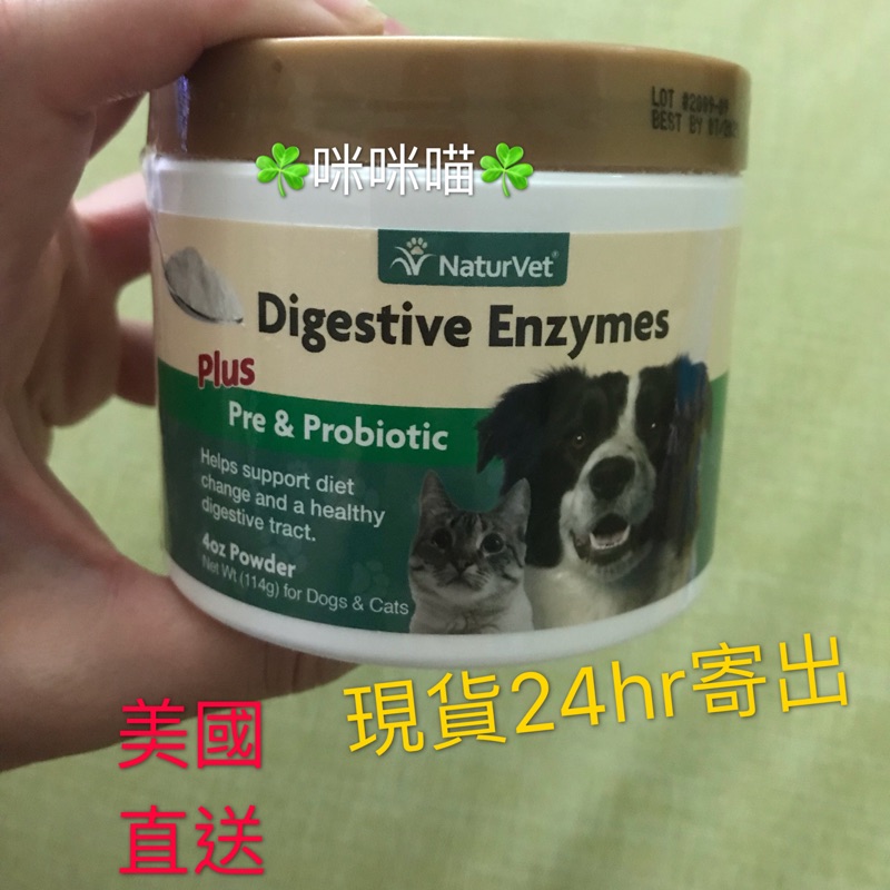 ☘️咪咪喵☘️NaturVet 消化酶加益生菌，調理胃腸，貓狗專用 114g 全新現貨～