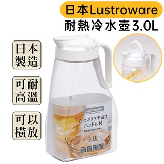 日本代購 日本製 岩崎 Lustroware 耐熱 冷水壺 3.0L／推開式 耐熱冷水壺 可橫放 水壺