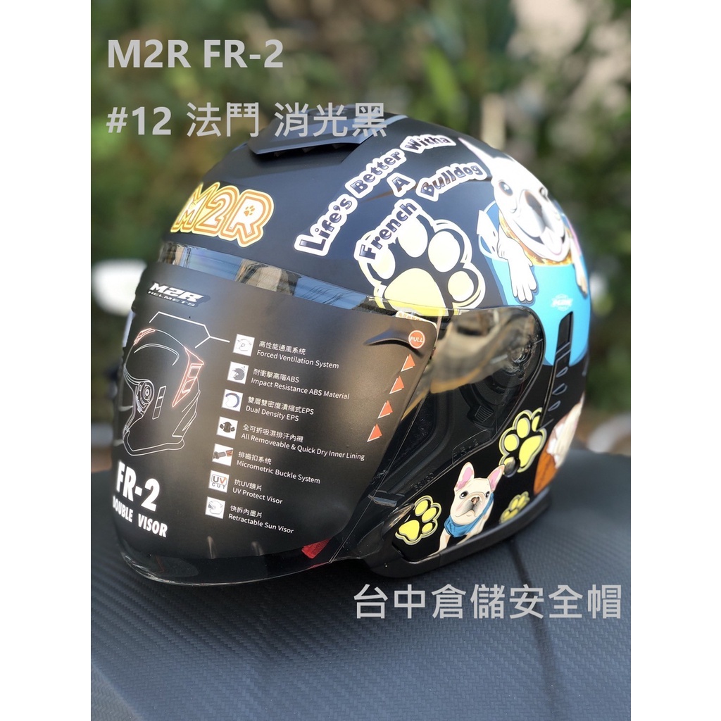 【實體門市 台中倉儲安全帽】FR-2 #12 紀念版 法鬥 狗 消光黑 半罩式安全帽 FR2