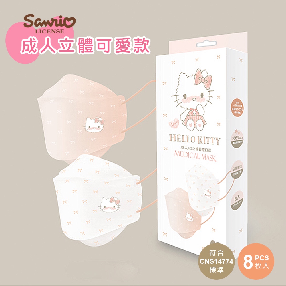 Sanrio 三麗鷗 艾爾絲 HelloKitty 可愛款 立體口罩 8入裝 KZ0082 Kitty口罩 醫療口罩