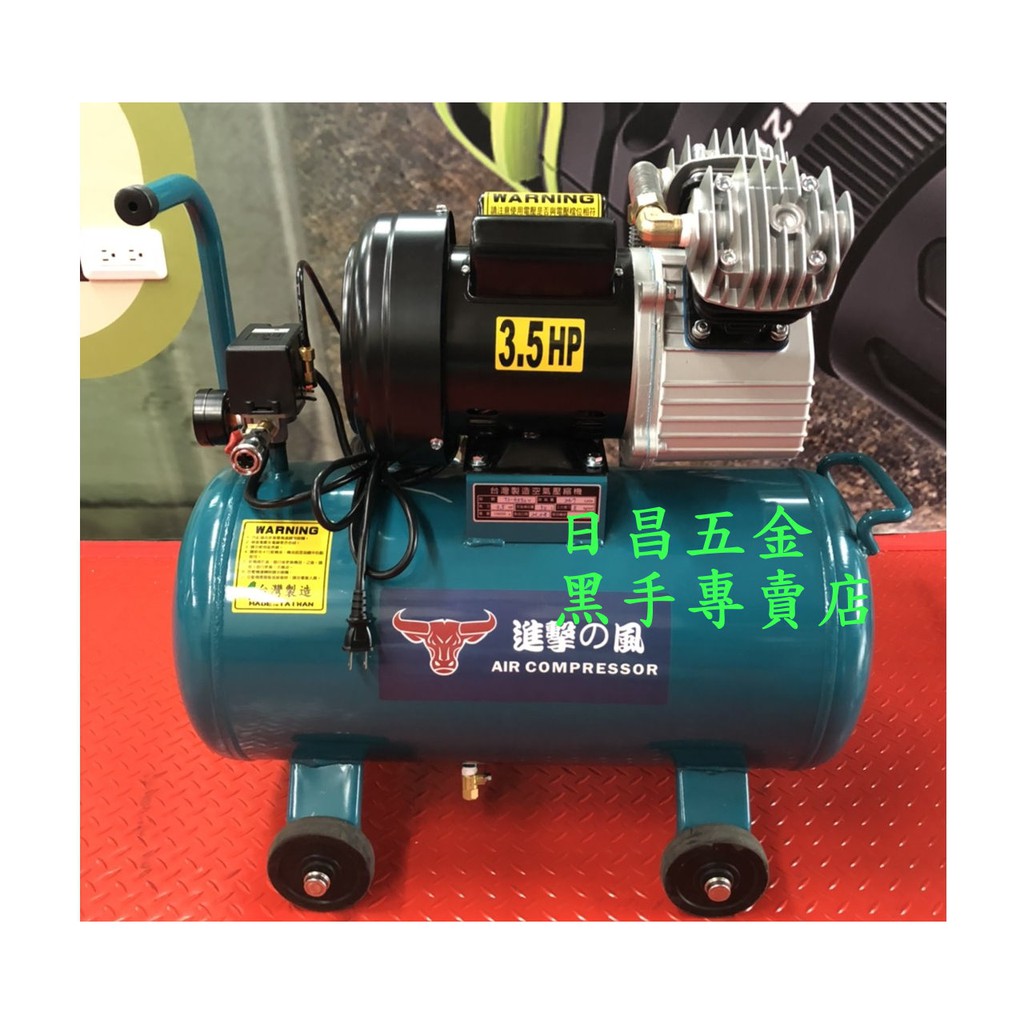 黑手專賣店 附發票 雙電壓可切換 真正台灣製造 強力型馬達 3.5HP50L空壓機 3.5HP風車 快速風車