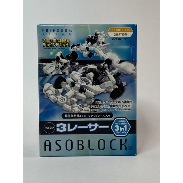 近全新🌸ASOBLOCK 日本積木-創意系列賽車組合