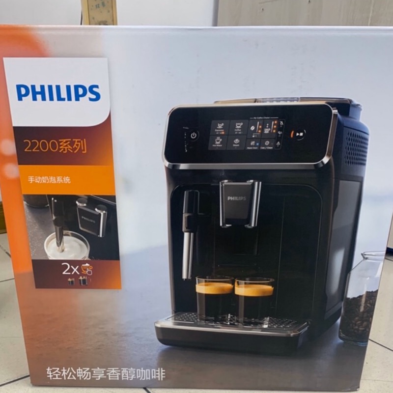 全新 飛利浦全自動咖啡機（EP2220)