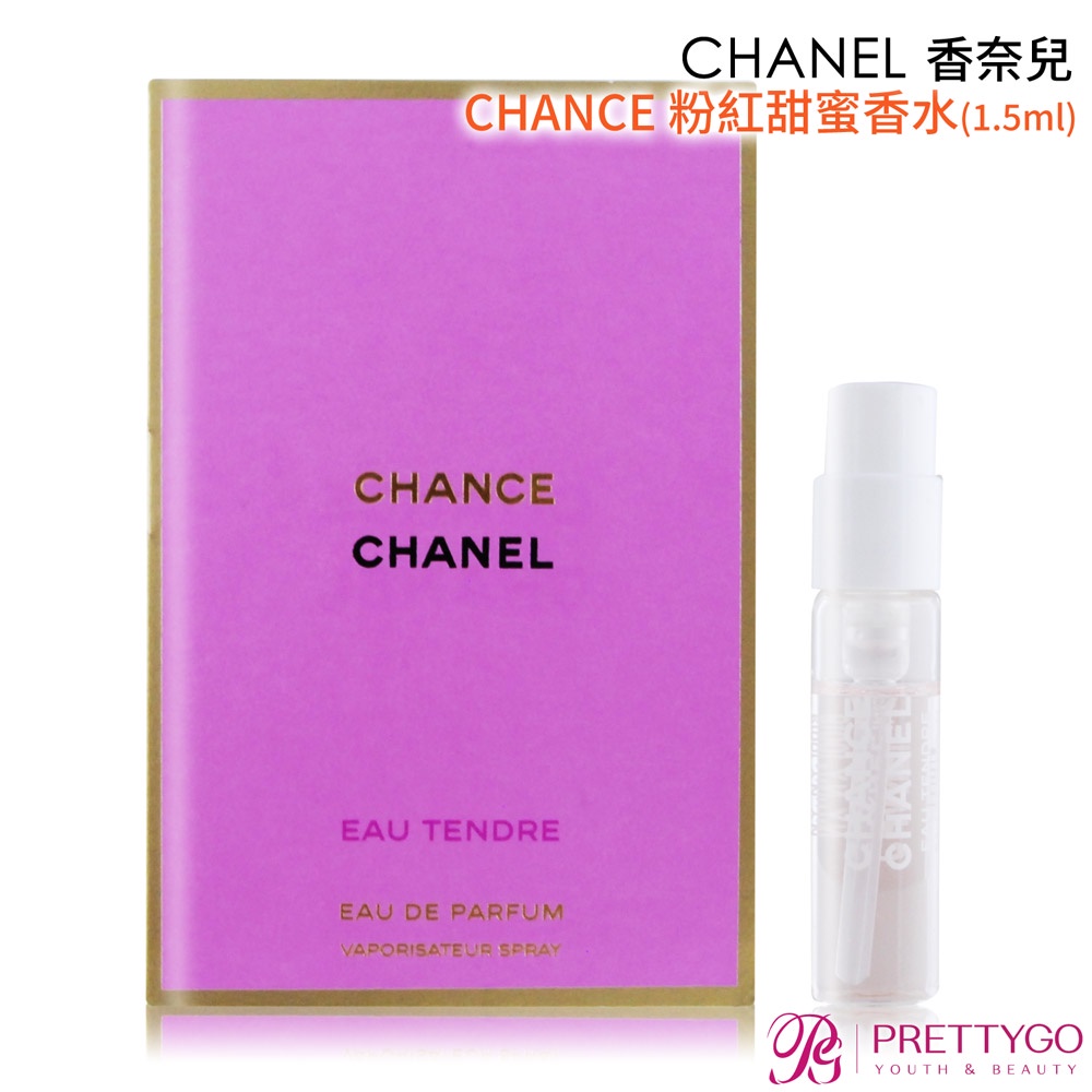 CHANEL 香奈兒 CHANCE 粉紅甜蜜香水(1.5ml) EDP-隨身針管試香【美麗購】