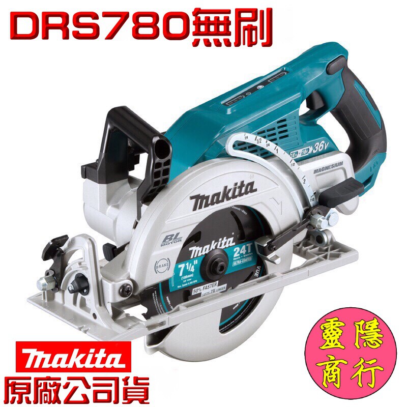 原廠公司貨 牧田 Makita DRS780Z 充電式 無刷 木工 圓鋸機 板模 190mm DRS780 36V